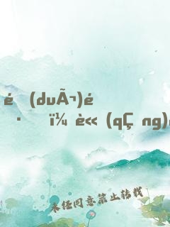 隊(duì)長！請(qǐng)留步